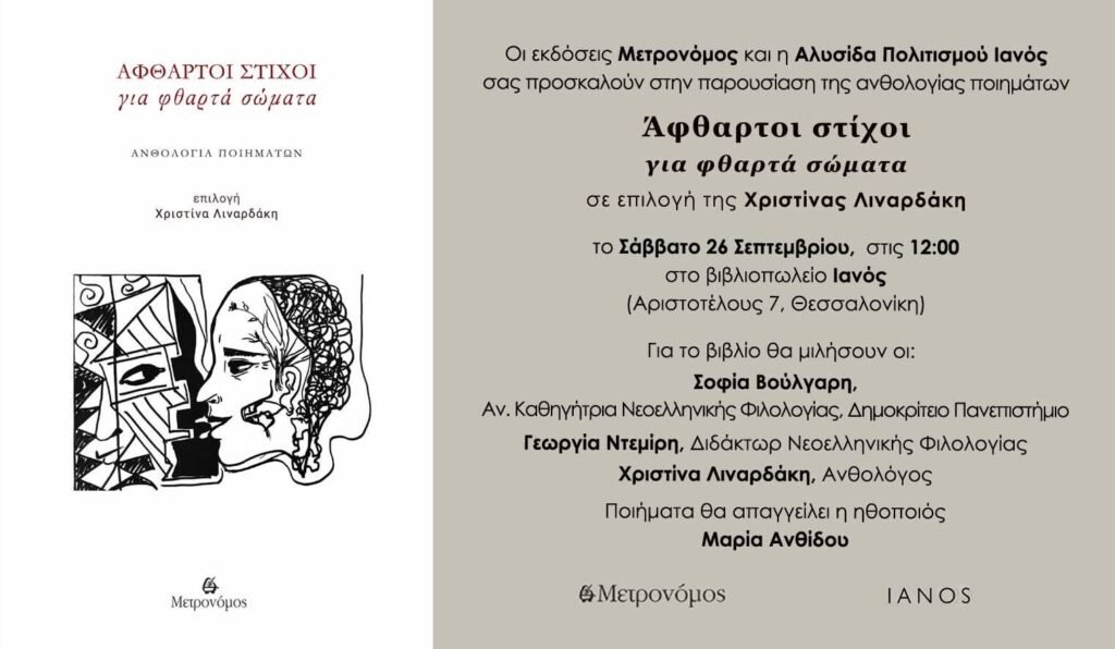 818321680 29435878772668760 530293903764563790 n Viral Greece