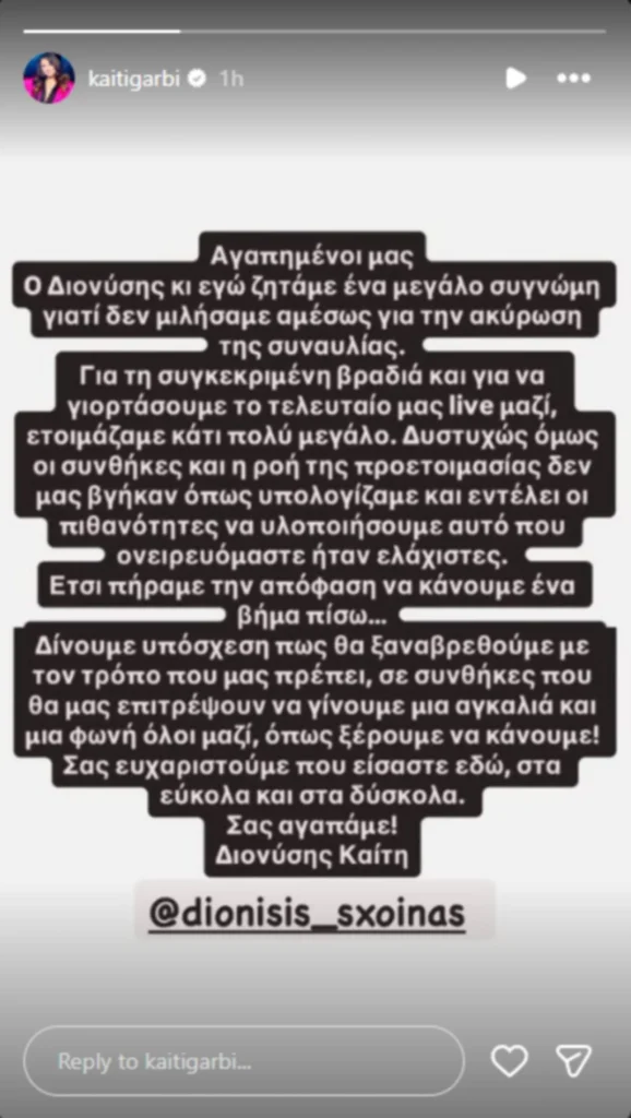 kaitigarbi fulljpg Viral Greece