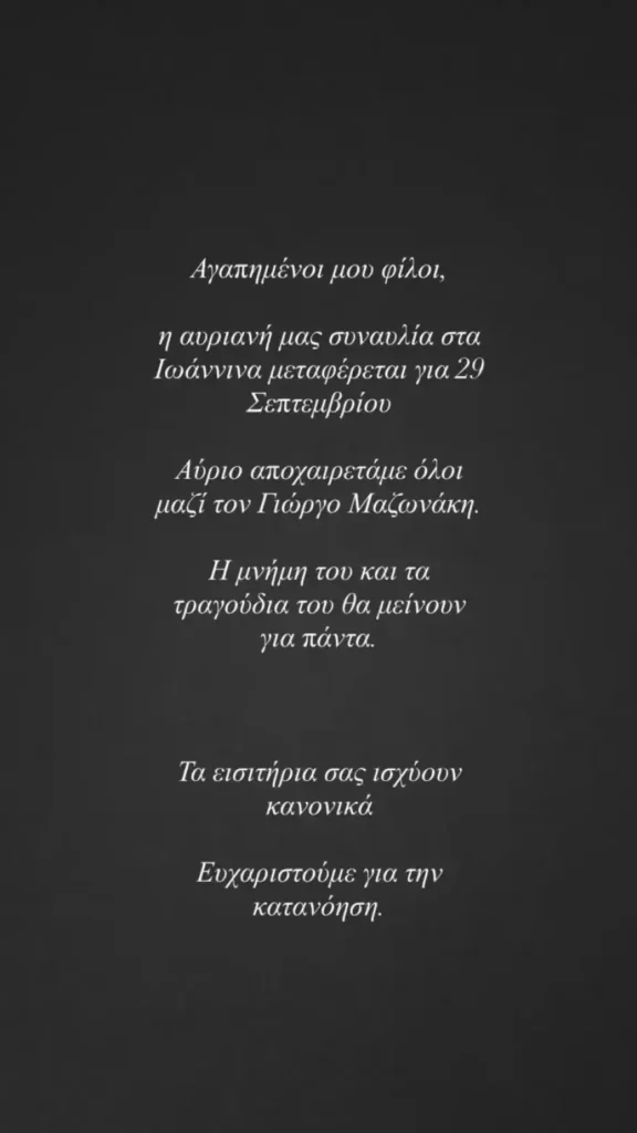 katerina lioliou1 Viral Greece