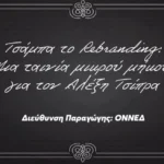 onned tsipras mk Viral Greece