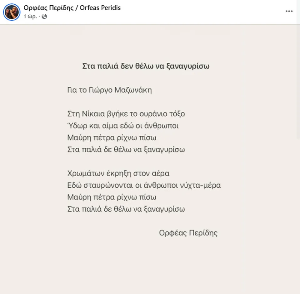 orfeas peridis1jpg Viral Greece