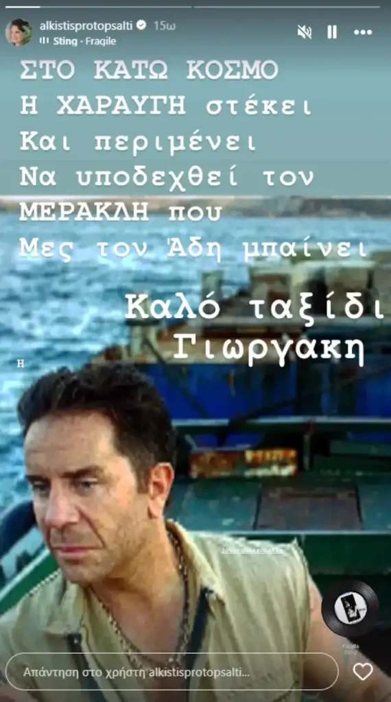 protopsalti arxikijpg Viral Greece