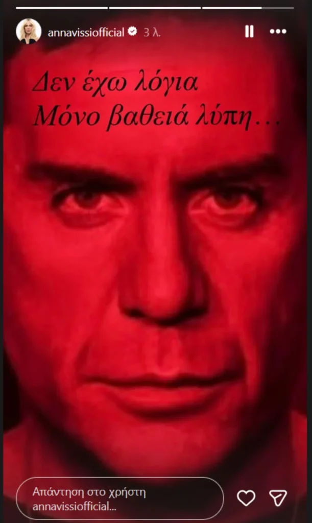 vissi 39a175aeab5da300jpg Viral Greece