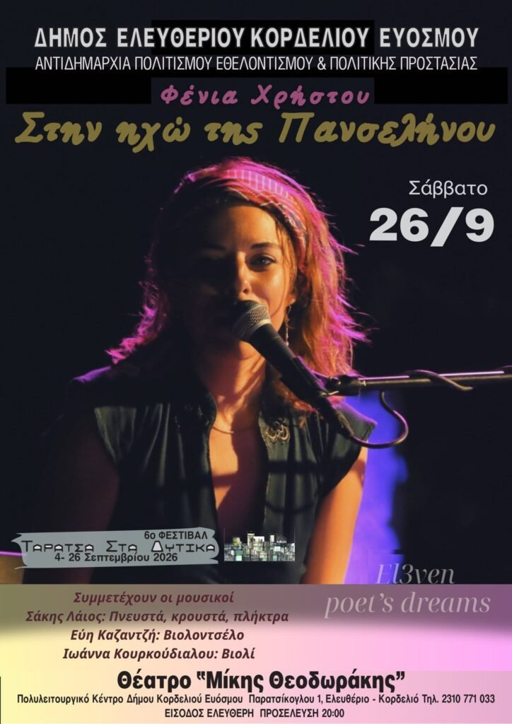 ΦΕΝΙΑ ΧΡΗΣΤΟΥ ΣΥΝΑΥΛΙΑ Viral Greece