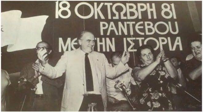 Σαν σήμερα 18 Οκτωβρίου: Η επιστροφή του Ανδρέα Παπανδρέου στην εξουσία, η ιστορική αποστολή στο διάστημα και τα γεγονότα που σημάδεψαν την ιστορία Σαν σήμερα 18 Οκτωβρίου: Η επιστροφή του Ανδρέα Παπανδρέου στην εξουσία, η ιστορική αποστολή στο διάστημα και τα γεγονότα που σημάδεψαν την ιστορία